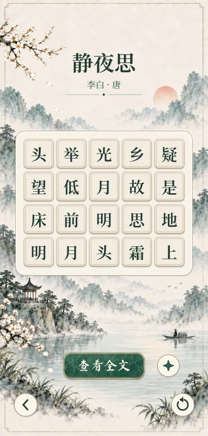Poetry Match board of Chinese character blocks