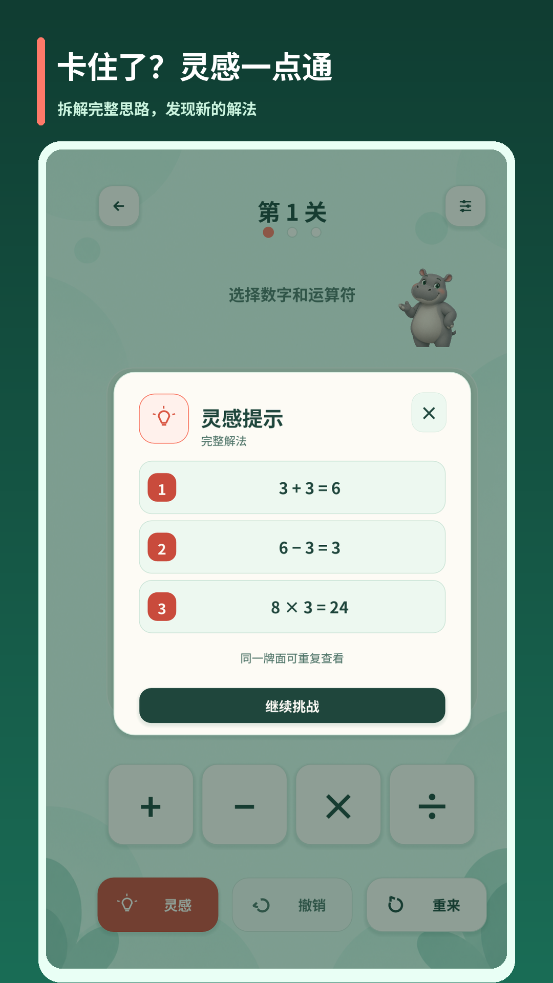 智慧24 — 灵感解法